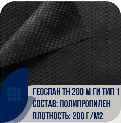 Геоспан ТН 200 М ГИ тип 1